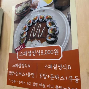 김밥천국 리뷰 사진