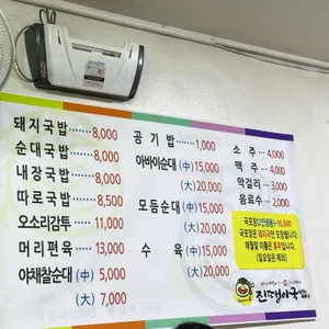 진땡이국밥 리뷰 사진
