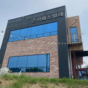 카페 노빌레 사진