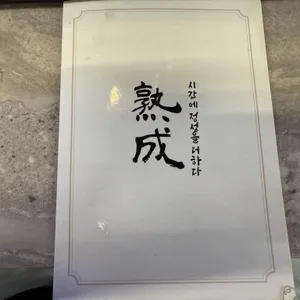 목돈72 리뷰 사진