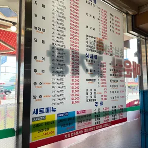 호남고래회집 리뷰 사진
