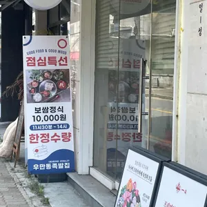 우만동족발집 리뷰 사진