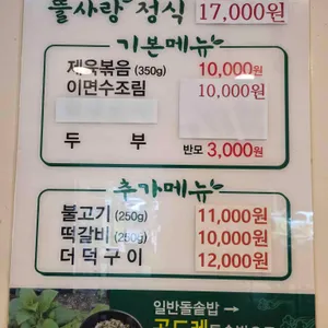 뜰사랑 리뷰 사진