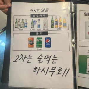 고기꿉는 하시무 리뷰 사진