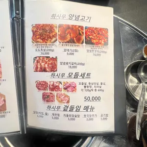 고기꿉는 하시무 리뷰 사진