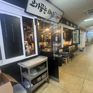 고기꿉는 하시무 리뷰 사진
