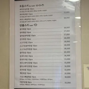 스시하루 리뷰 사진