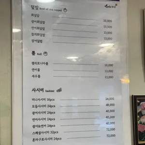 스시하루 리뷰 사진