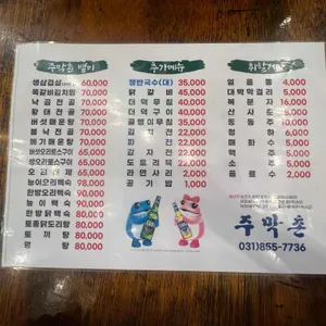 주막촌 리뷰 사진