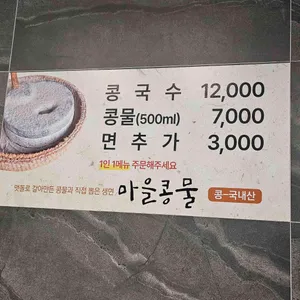 마을콩물 리뷰 사진