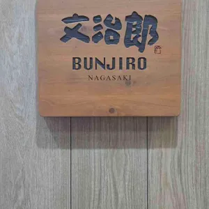 분지로 리뷰 사진