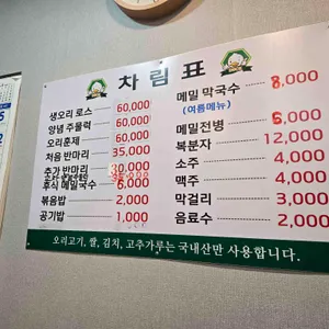 남경생생오리 리뷰 사진