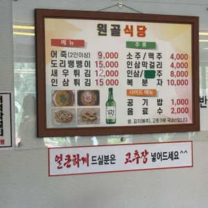 원골식당 리뷰 사진