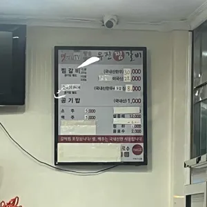 유진찜갈비 리뷰 사진