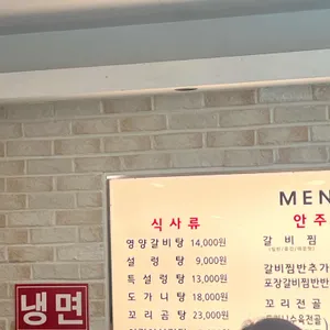 이가덕보갈비탕갈비찜 리뷰 사진