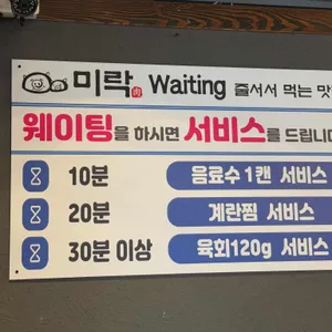 미락육 리뷰 사진
