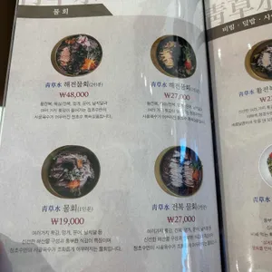 청초수물회 리뷰 사진