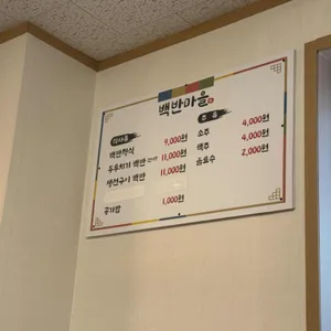 백반마을 리뷰 사진