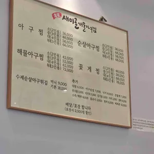 새미골 해물 아구찜 리뷰 사진
