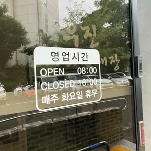 우진해장국 리뷰 사진