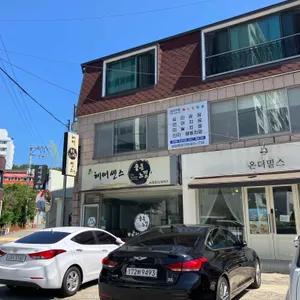 온더밀스 리뷰 사진