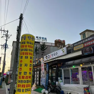 탑골막국수 리뷰 사진