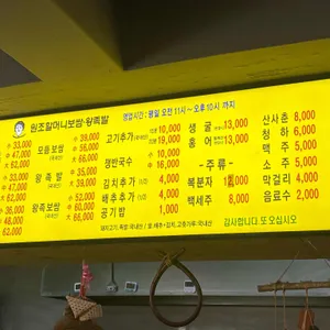원조할머니보쌈족발 리뷰 사진