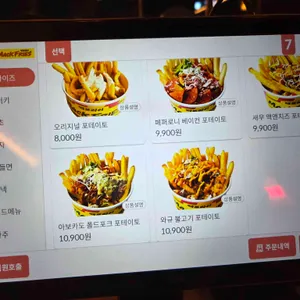 맥프라이 리뷰 사진
