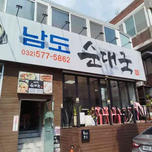 남도순대국 대표 사진