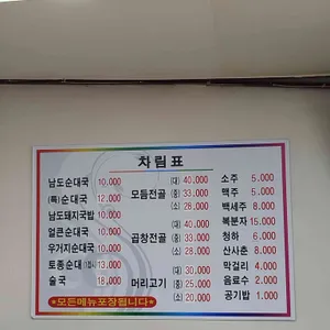 남도순대국 리뷰 사진