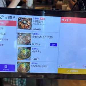 북한강막국수닭갈비 리뷰 사진