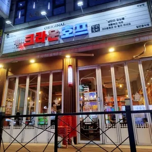 크라운호프 사진 1