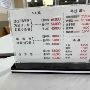 삼척해물 리뷰 사진