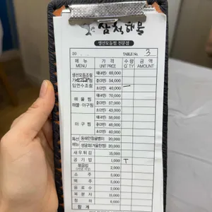 삼척해물 리뷰 사진