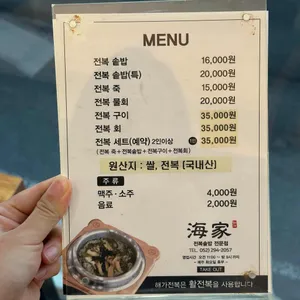 해가전복솥밥전문점 리뷰 사진