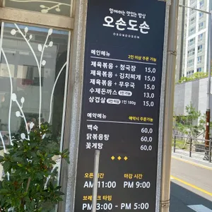 오손도손 리뷰 사진