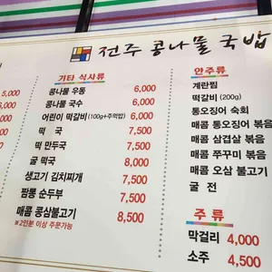 24시전주명가콩나물국밥 리뷰 사진