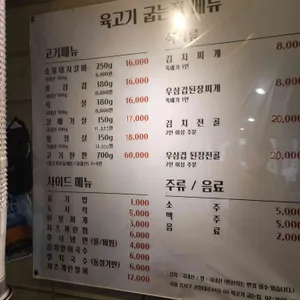 육고기굽는집 리뷰 사진