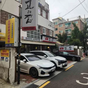육고기굽는집 리뷰 사진