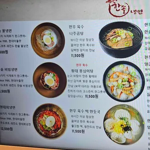 한솔냉면 리뷰 사진