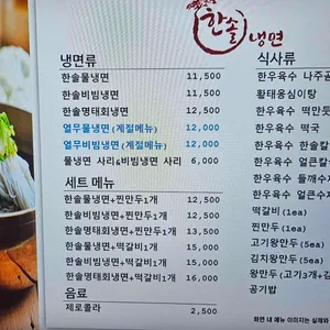 한솔냉면 리뷰 사진