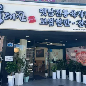 육대장 리뷰 사진