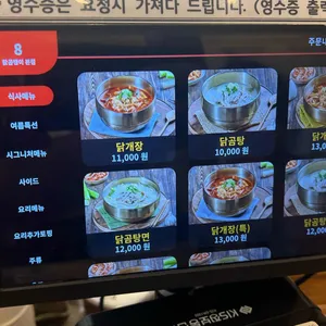 닭곰탱이 리뷰 사진