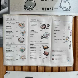 우동가조쿠 리뷰 사진