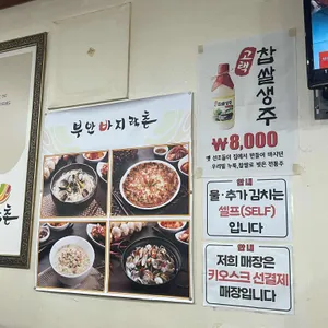 부안바지락촌 리뷰 사진