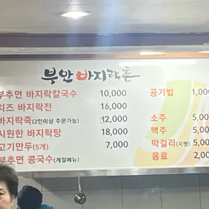 부안바지락촌 리뷰 사진