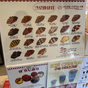 크로와상점 리뷰 사진