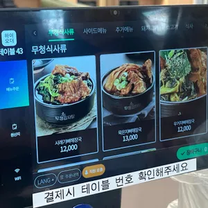 무청감자탕 리뷰 사진