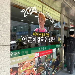 복수분식 사진 2