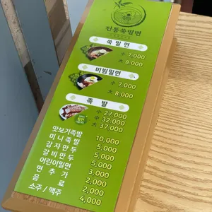 전통쑥밀면 리뷰 사진